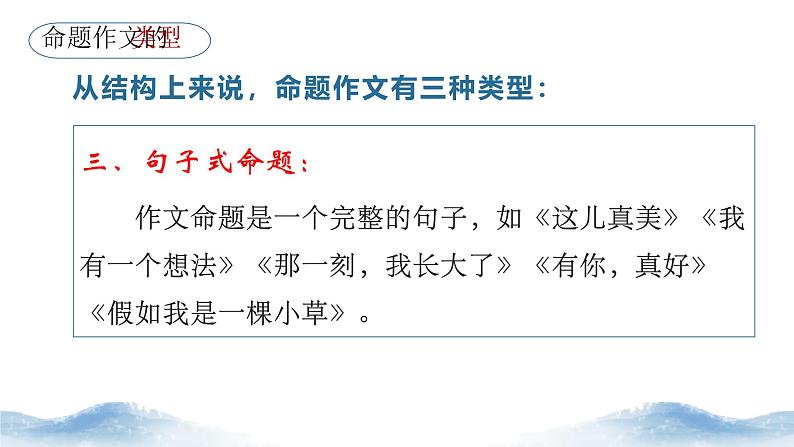 作文指导  如何写好命题作文（课件）2024-2025学年小学语文考场作文（统编版）第5页