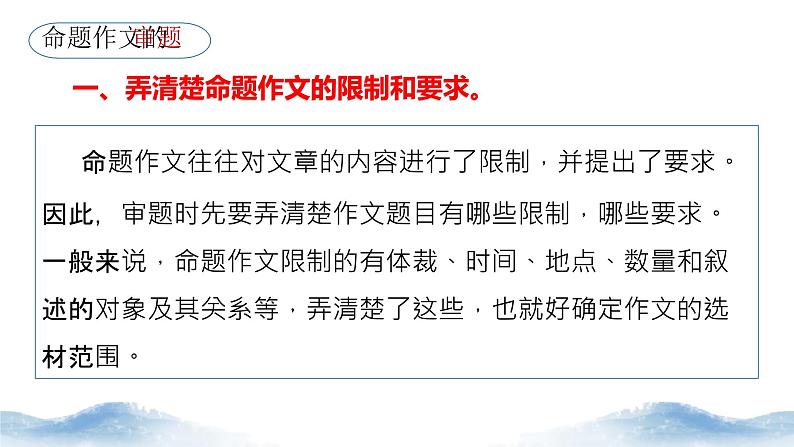 作文指导  如何写好命题作文（课件）2024-2025学年小学语文考场作文（统编版）第6页