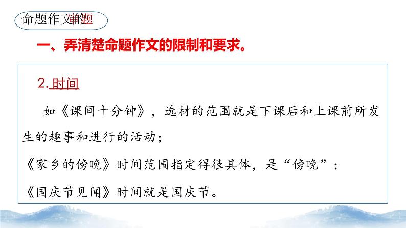 作文指导  如何写好命题作文（课件）2024-2025学年小学语文考场作文（统编版）第8页