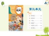 2024--2025年部编版小学语文二年级上册第三单元复习课件