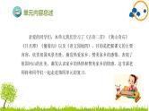 2024--2025年部编版小学语文二年级上册第四单元复习课件