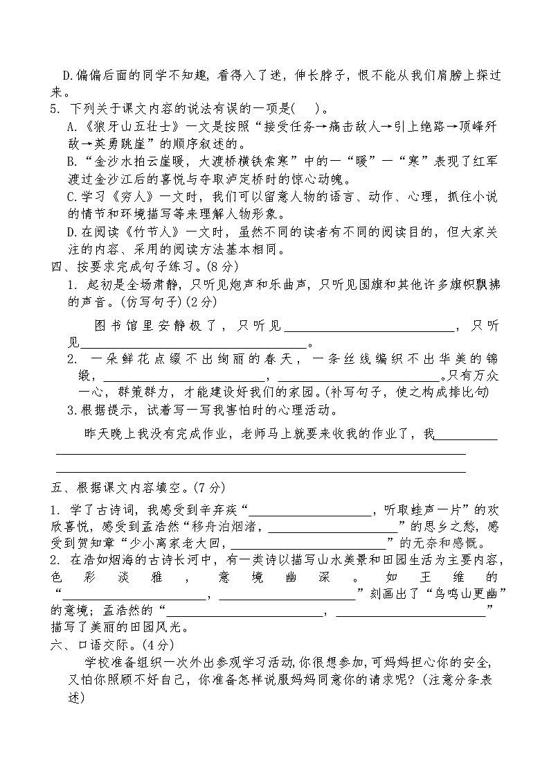 统编版六年级语文上册期中考试综合复习练习题（含答案）第2页