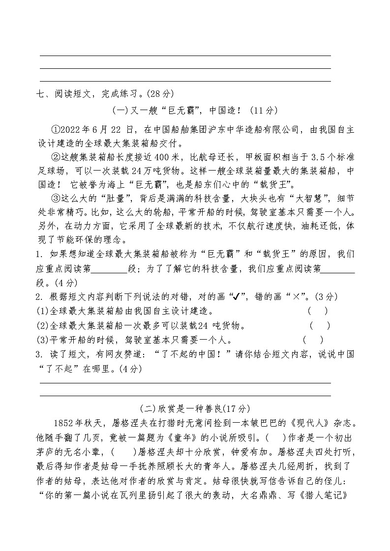 统编版六年级语文上册期中考试综合复习练习题（含答案）第3页