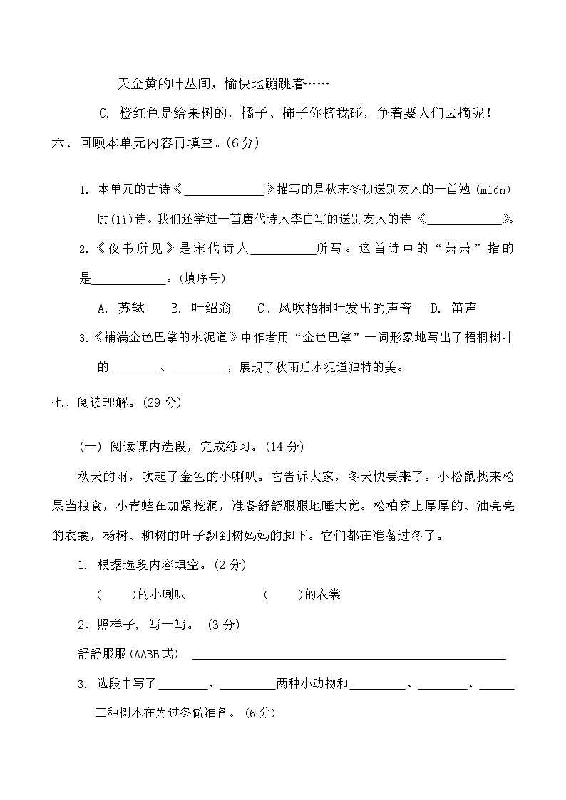 统编版三年级语文上册第二单元综合复习练习题（含答案）03