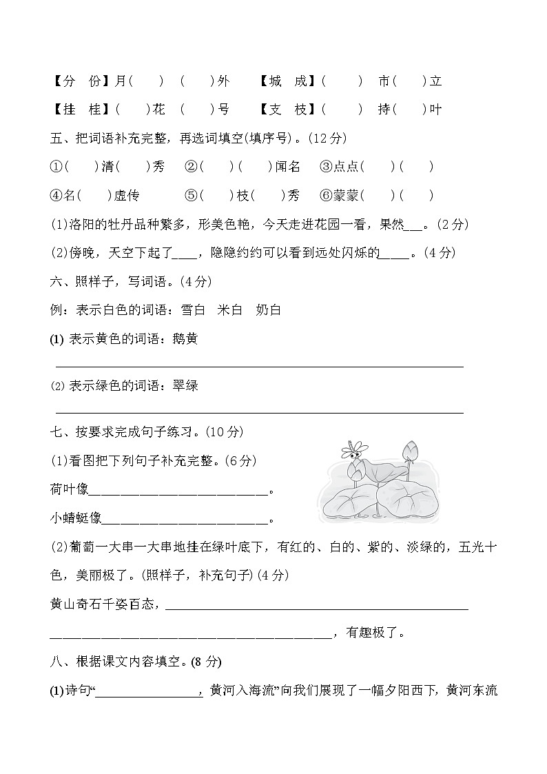 统编版四年级语文上册第四单元综合复习练习题（含答案）.docx1第2页