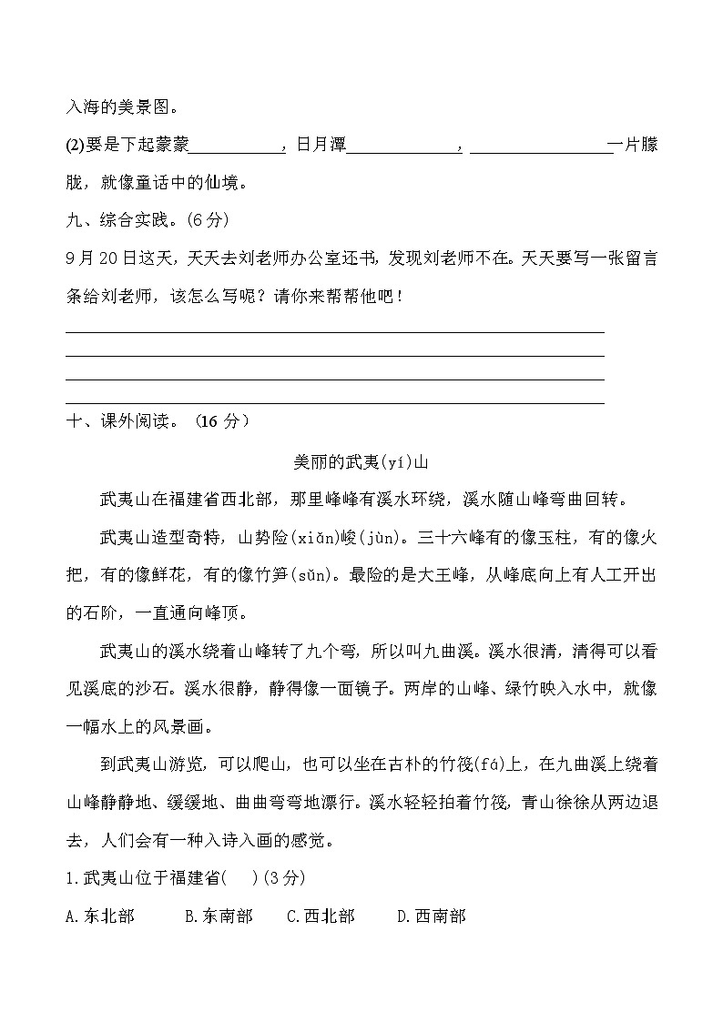 统编版四年级语文上册第四单元综合复习练习题（含答案）.docx1第3页
