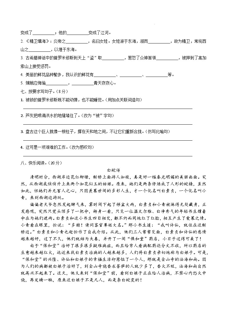 统编版四年级语文上册第四单元综合复习练习题（含答案）第2页