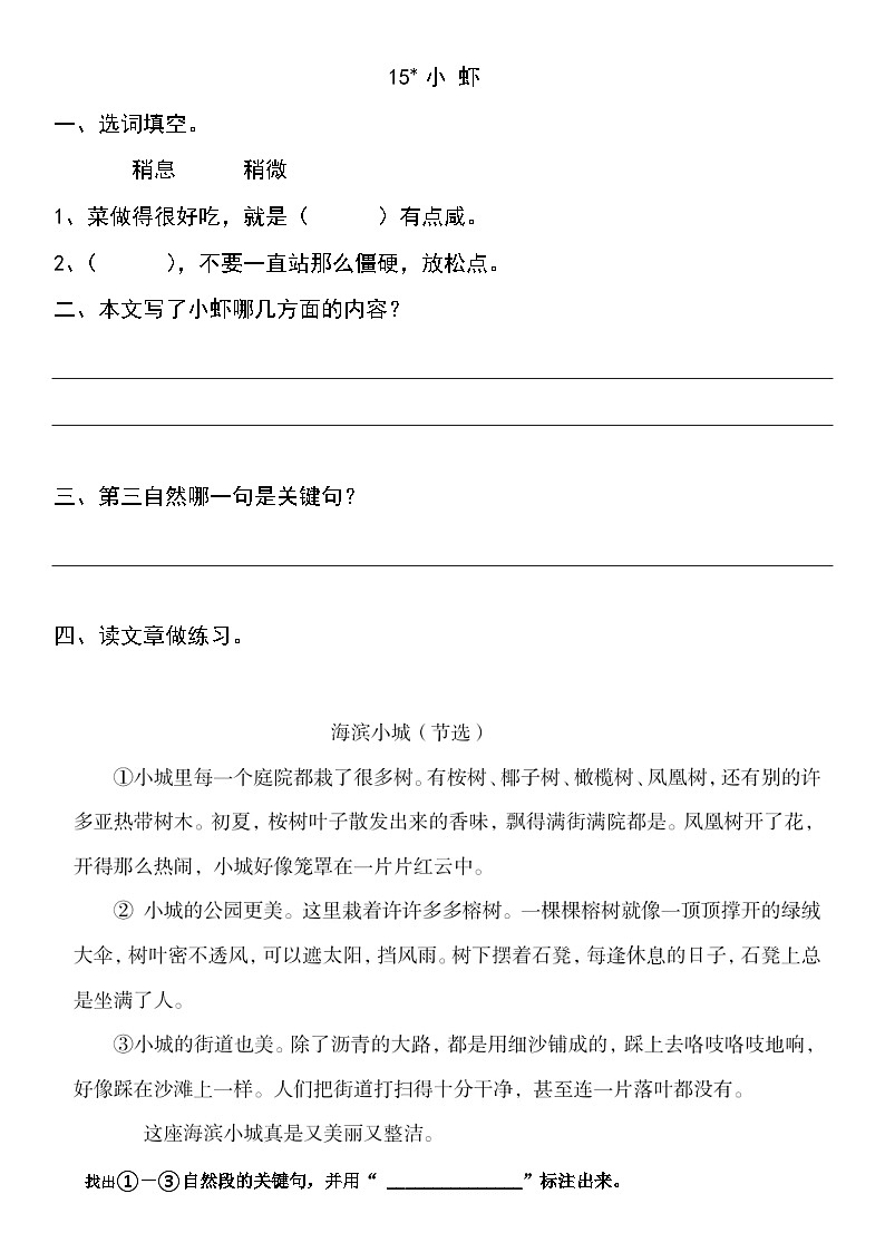 《小虾》作业设计第1页