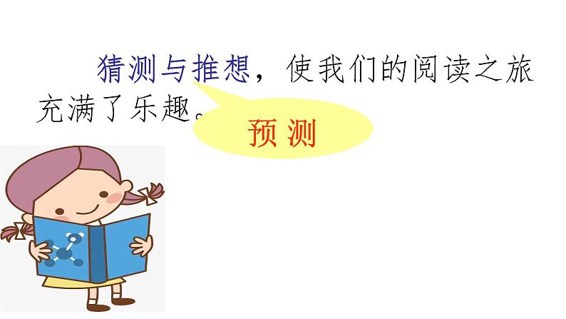 统编版三年级语文上册12可《 总也倒不了的老屋》课件第2页