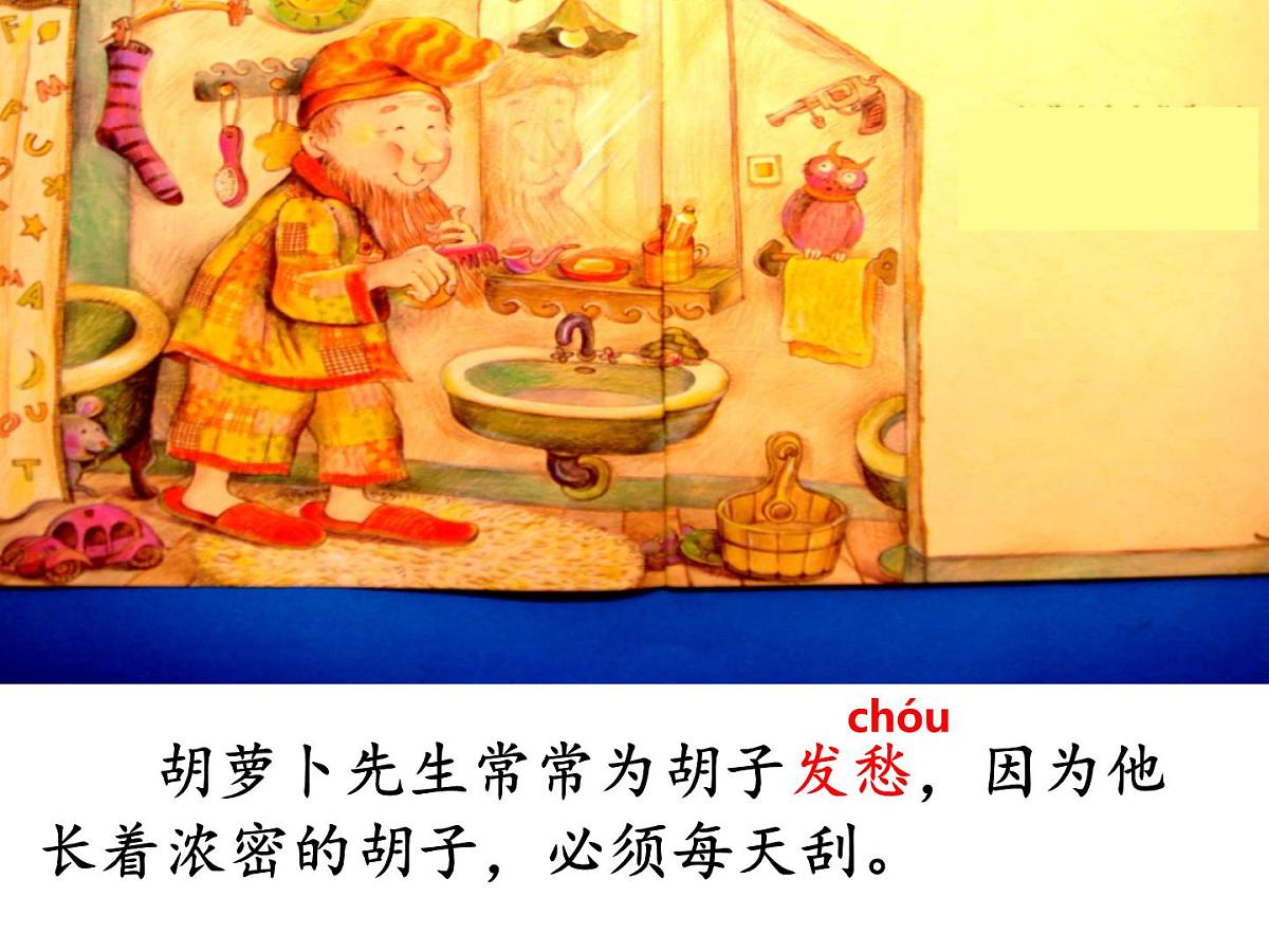 统编版三年级语文上册第13课《胡萝卜先生的长胡子》（课件）第3页