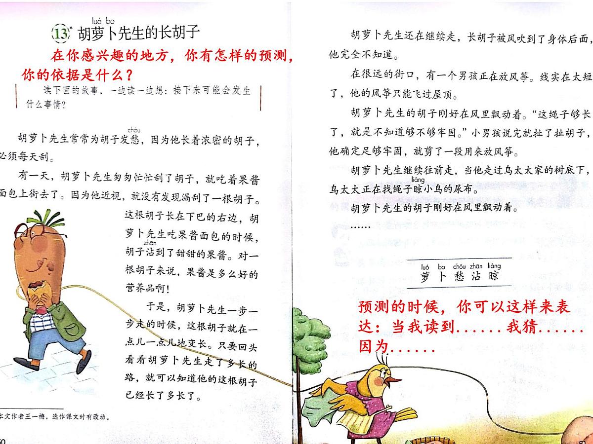 统编版三年级语文上册第13课《胡萝卜先生的长胡子》（课件）第6页