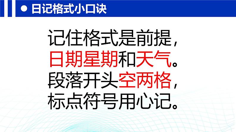 统编版三年级上册语文《习作：写日记》课件第6页