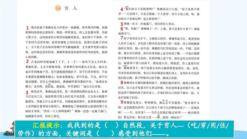 统编版六年级上册语文第14课《穷人》（课件）08