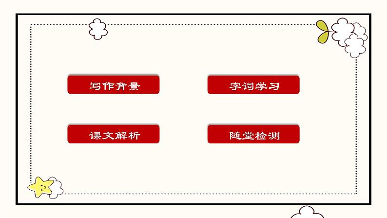 统编版六年级语文上册第17课《盼》课件第2页