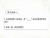 统编版四年级上册语文第12课《盘古开天地》（第二课时）课件