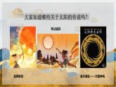 统编版五年级上册语文第16课《太阳》课件
