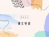 统编版五年级语文上册第14课《圆明园的毁灭》（课件 )