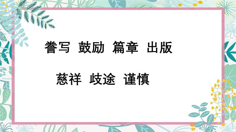 统编版五年级语文上册第20课《“精彩极了”和“糟糕透了”》课件第2页