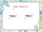 统编版五年级语文上册第20课《“精彩极了”和“糟糕透了”》课件