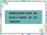 统编版五年级语文上册第20课《“精彩极了”和“糟糕透了”》课件