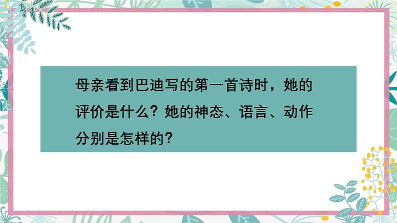 统编版五年级语文上册第20课《“精彩极了”和“糟糕透了”》课件第4页