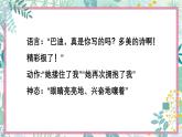 统编版五年级语文上册第20课《“精彩极了”和“糟糕透了”》课件