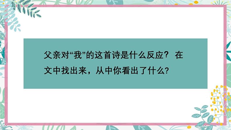 统编版五年级语文上册第20课《“精彩极了”和“糟糕透了”》课件第6页