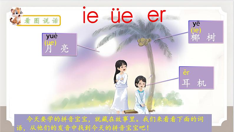 统编版语文一年级上册汉语拼音10《ai+ei+ui》（课件）第4页