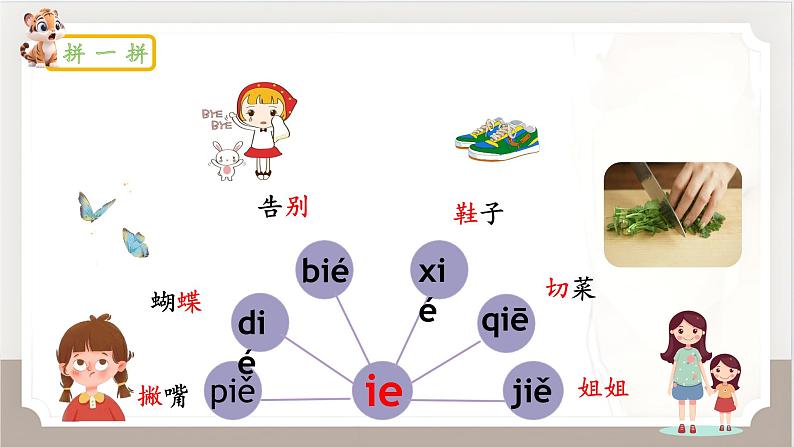 统编版语文一年级上册汉语拼音10《ai+ei+ui》（课件）第8页