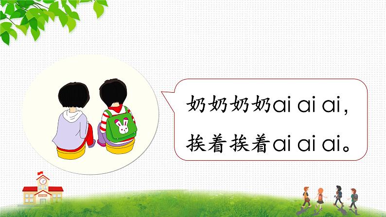 统编版语文一年级上册汉语拼音10《ai+ei+ui》课件07