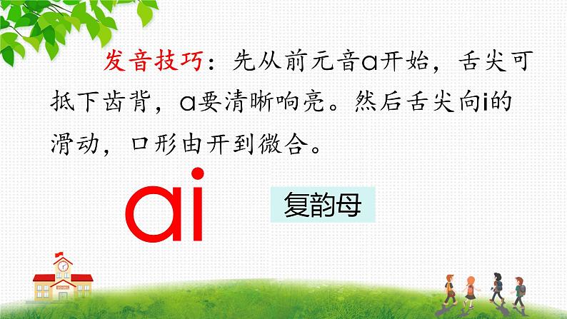 统编版语文一年级上册汉语拼音10《ai+ei+ui》课件08