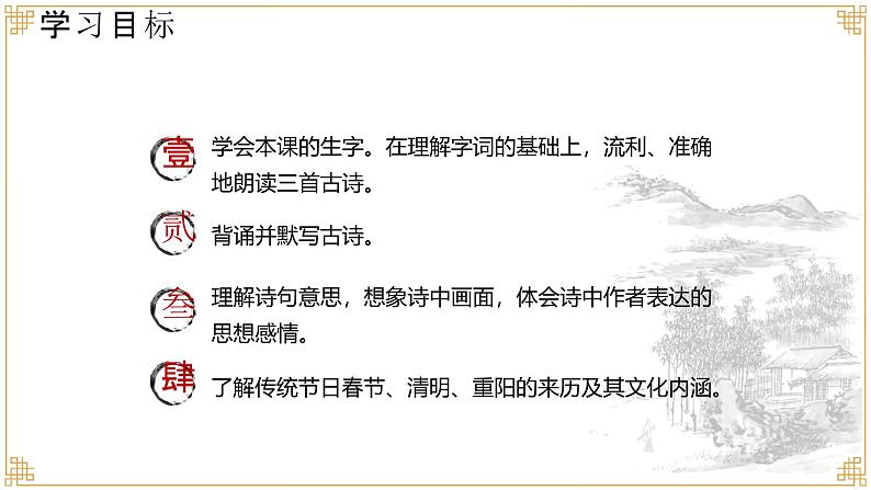 人教部编版 语文 三年级下册 第三单元 9 古诗三首 《元日》演示课件1第2页