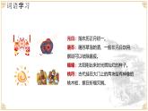 人教部编版 语文 三年级下册 第三单元 9 古诗三首 《元日》演示课件1
