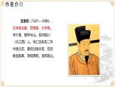 人教部编版 语文 三年级下册 第三单元 9 古诗三首 《元日》演示课件1