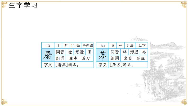 人教部编版 语文 三年级下册 第三单元 9 古诗三首 《元日》演示课件1第8页