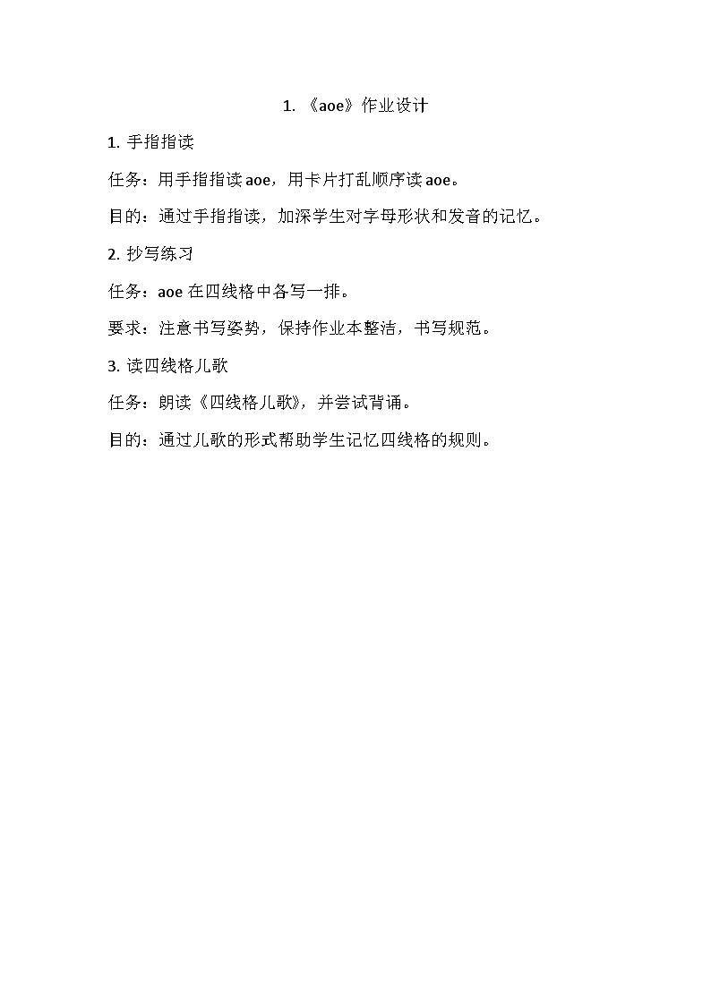 部编版小学语文一年级语文上册11ɑ o e作业设计第1页