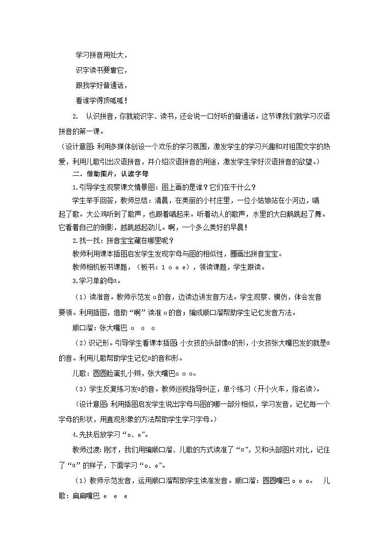 部编版小学语文一年级语文上册ɑ o e教学设计第2页