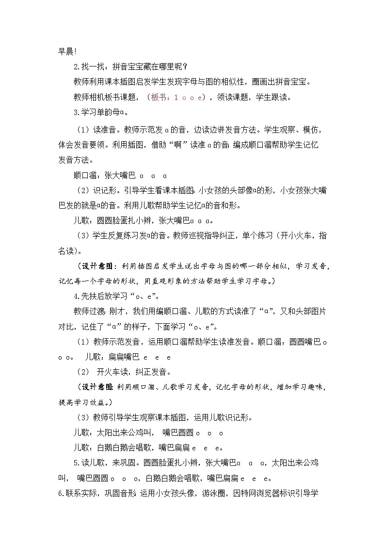 部编版小学语文一年级上册a o e教案第2页
