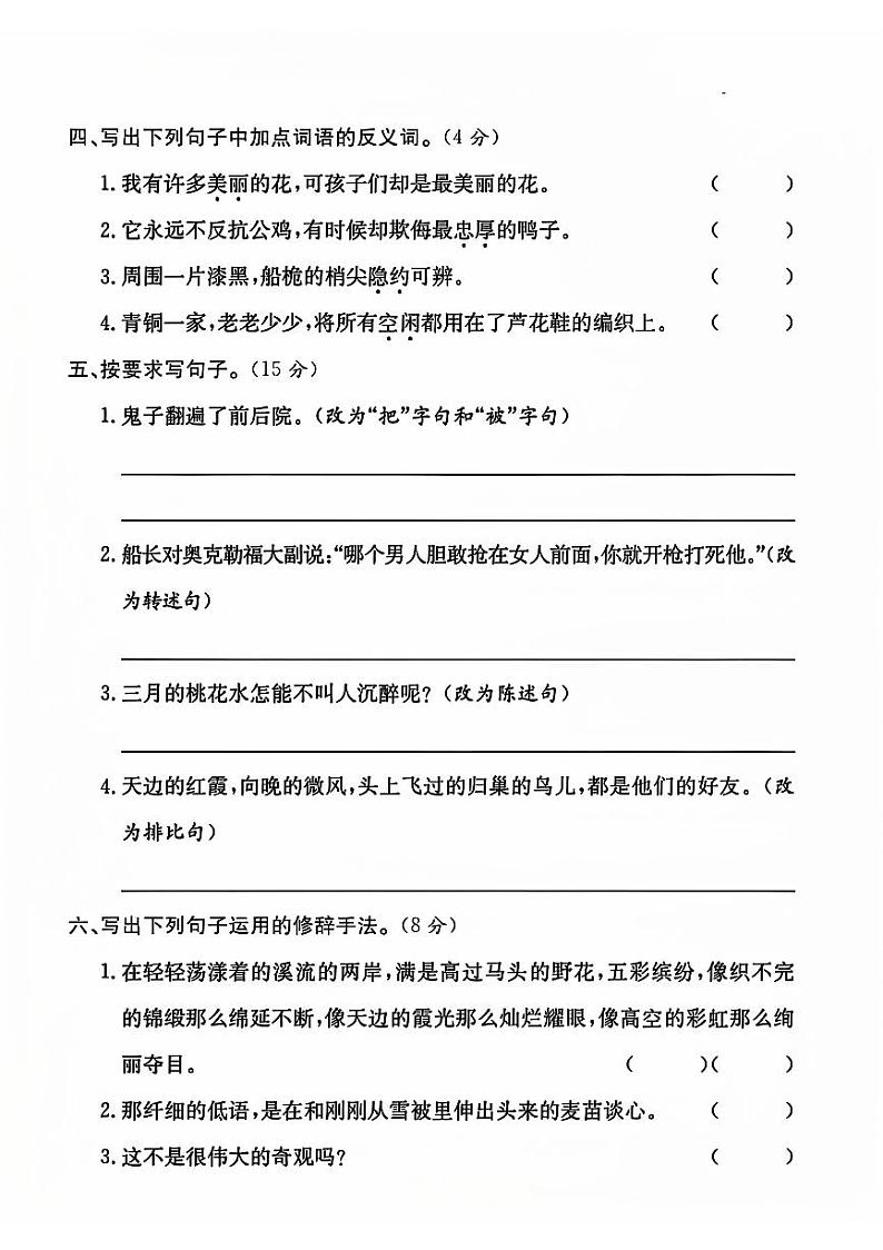 河南省信阳市光山县多校2023-2024学年四年级下学期期末测试语文试题02