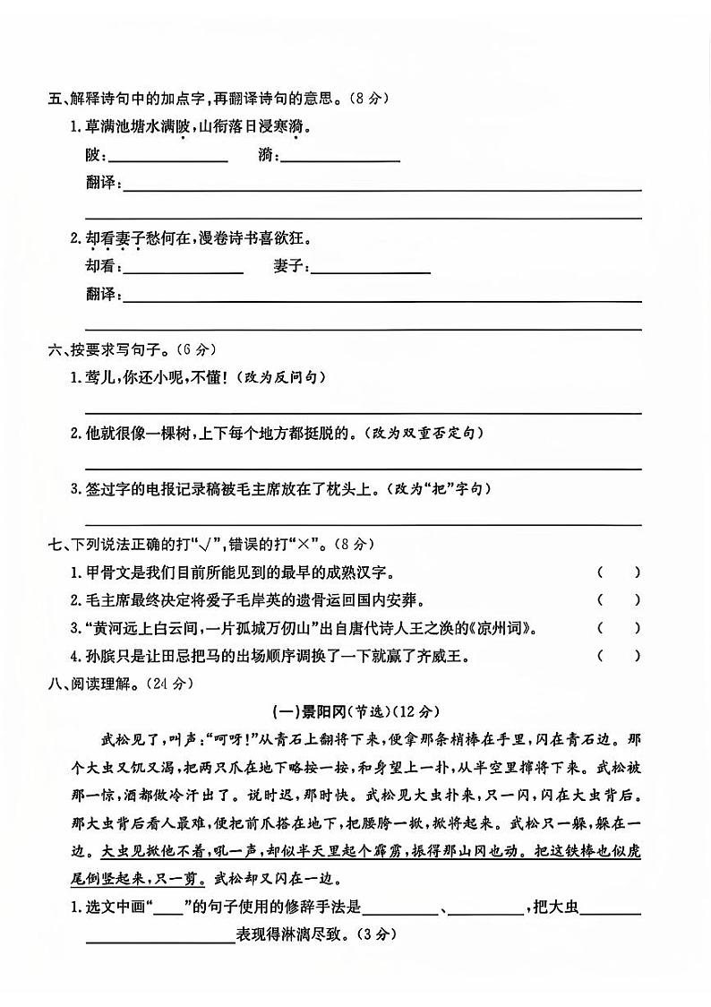河南省信阳市光山县多校2023-2024学年五年级下学期期末测试语文试题第2页