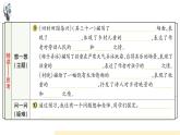 統(tǒng)編版語(yǔ)文五年級(jí)下冊(cè)第1單元《古詩(shī)三首》課前預(yù)習(xí)、作業(yè)設(shè)計(jì)、課時(shí)練、生字解析課件、學(xué)案課件