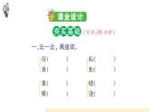 統(tǒng)編版語(yǔ)文五年級(jí)下冊(cè)第1單元《古詩(shī)三首》課前預(yù)習(xí)、作業(yè)設(shè)計(jì)、課時(shí)練、生字解析課件、學(xué)案課件