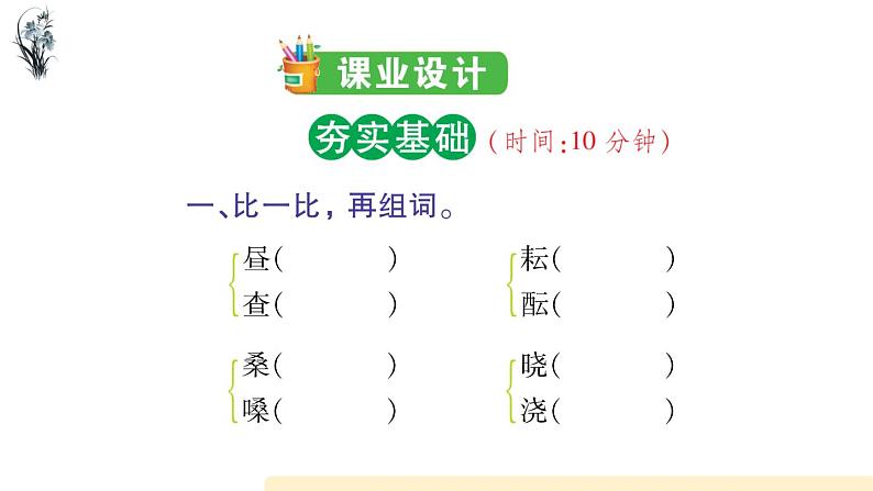 统编版语文五年级下册第1单元《古诗三首》课前预习、作业设计、课时练、生字解析课件、学案课件05