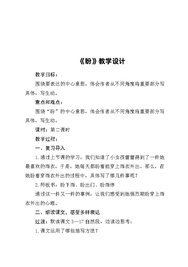 《盼》第二课时教学设计第1页