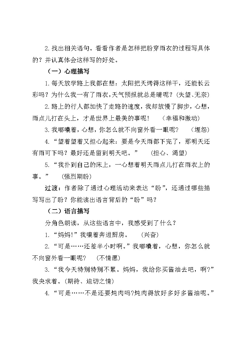 《盼》第二课时教学设计第2页