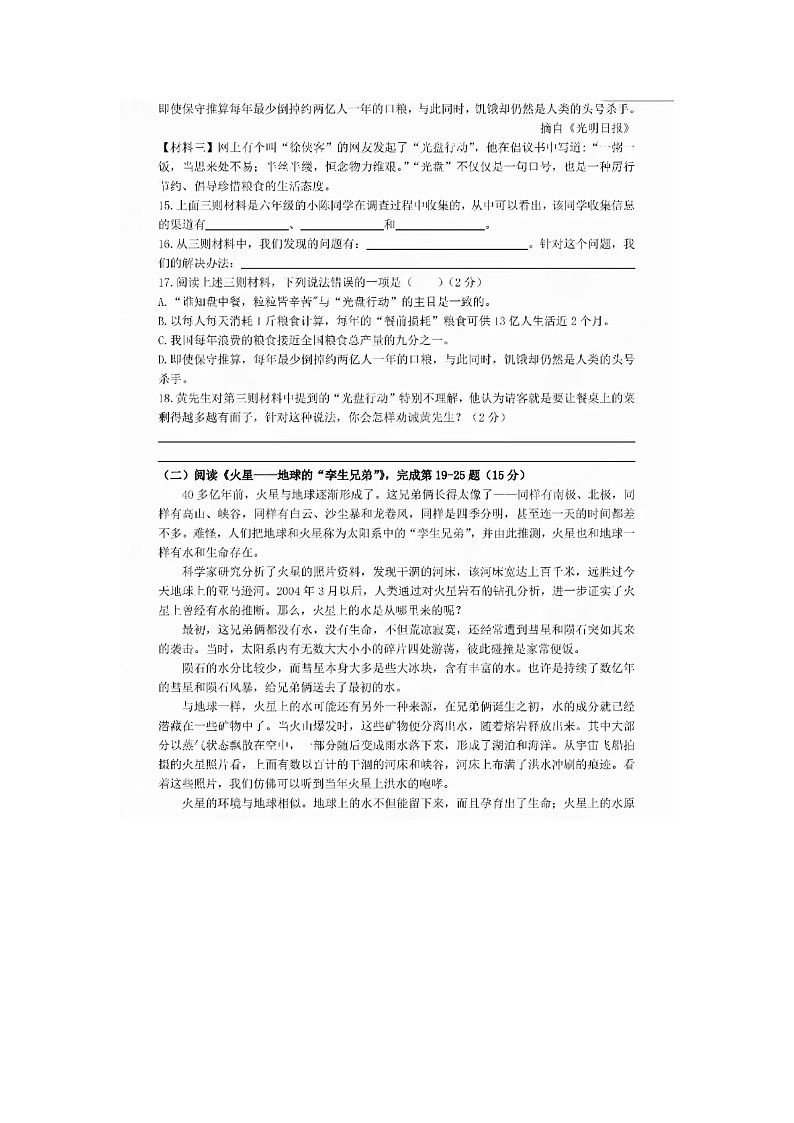 福建省莆田市城厢区第一实验小学2023-2024学年六年级上学期期中语文试题及答案第3页
