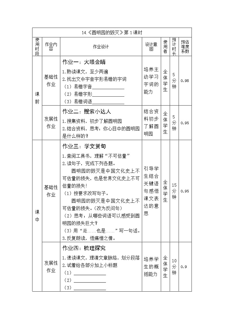 《圆明园的毁灭》作业设计第1页