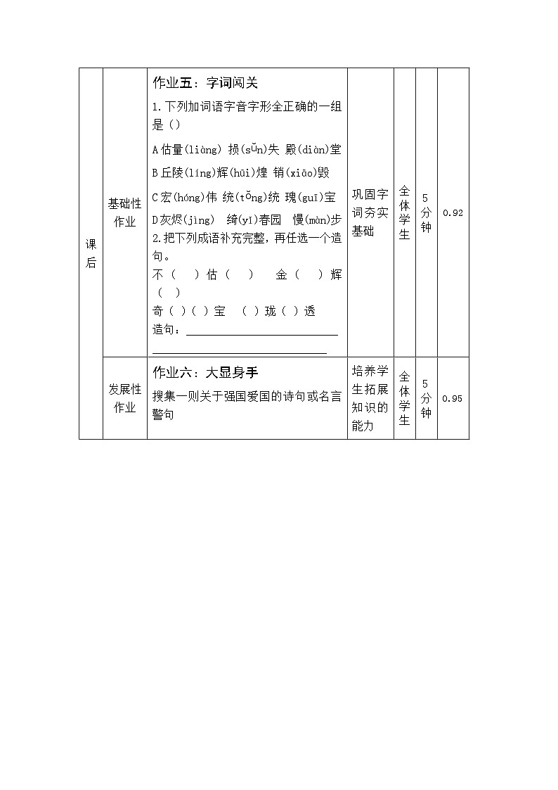《圆明园的毁灭》作业设计第2页