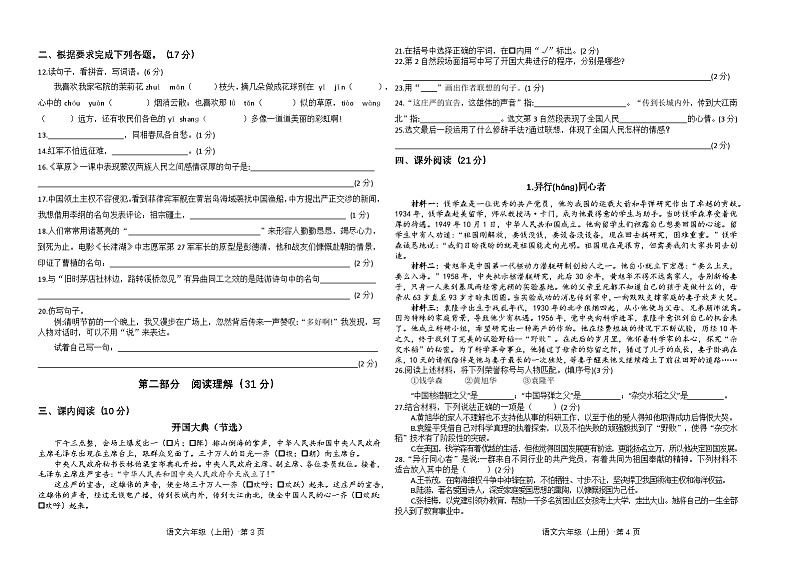 四川仁寿县慈航镇小学校2024年六年级语文上册1--2单元质量监测试题（无答案解析）02