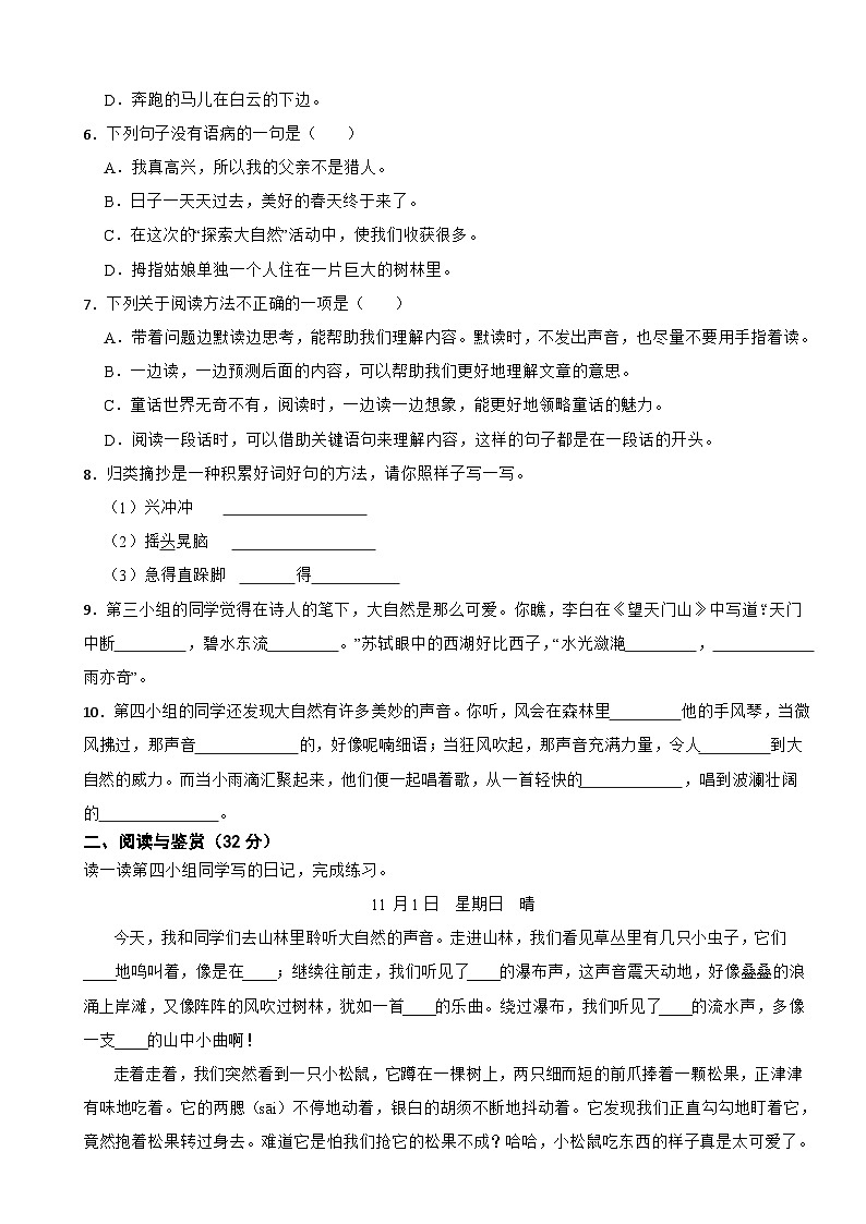 浙江省温州市瑞安市2023-2024学年三年级上学期语文期末分项评价试卷第2页